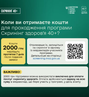 4.ф. Скринінг 40+